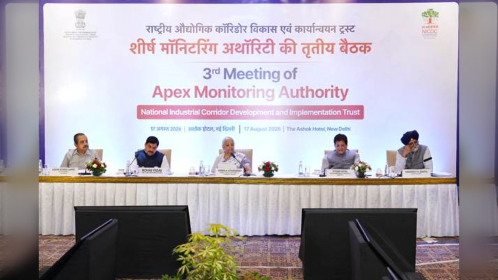 Industrial Corridor पर बड़ा दांव: निर्मला सीतारमण ने दिए तेज काम के निर्देश, निवेशकों को मिलेगा Ready-to-Use Infrastructure
