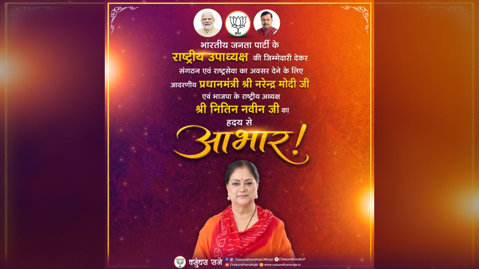 BJP की नई National Team में राजस्थान की तूती! वसुंधरा फिर बनीं Vice President, पूनिया को भी मिली बड़ी कमान