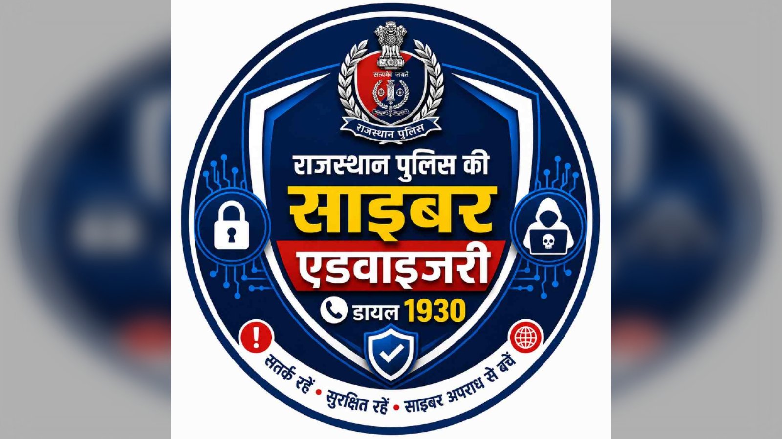 वोटर लिस्ट के नाम पर फर्जी लिंक, OTP और QR कोड से सावधान: नगर निकाय चुनाव से पहले राजस्थान पुलिस की बड़ी एडवाइजरी