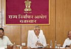 Panchayati Raj Election 2026: 10 अक्टूबर को होंगे प्रत्याशी प्रबोधन कार्यक्रम, SVEEP से बढ़ेगी Voter Awareness