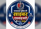 WhatsApp पर नया Fraud: Fake QR Code से Account Hack, Rajasthan Police ने जारी की Cyber Advisory
