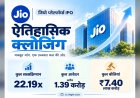 Jio IPO World Record: 1.38 Crore से ज्यादा Applications, 22 गुना Subscription, ₹7.40 लाख करोड़ की Bids