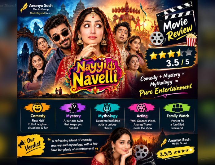 Nayyi Navelli Movie Review: यामी गौतम की कॉमेडी, रहस्य और पौराणिक कहानी का अनोखा मेल, Ananya Soch Media Group ने दिए 3.5 स्टार
