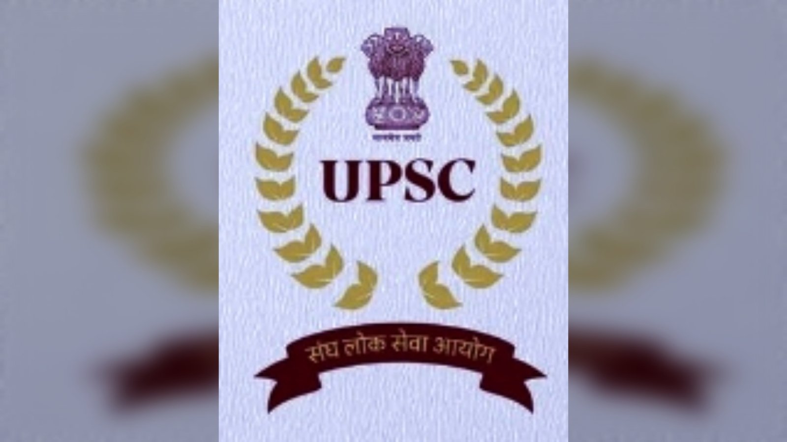 UPSC Recruitment Results August 2026 घोषित, अनुशंसित उम्मीदवारों को डाक से मिली सूचना