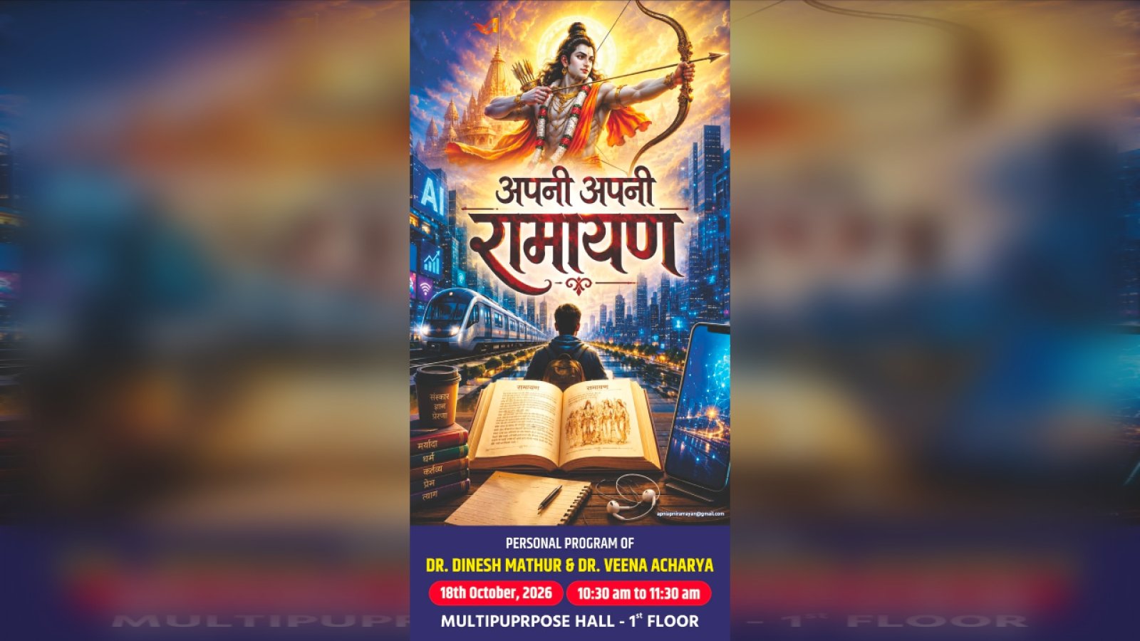 डॉ. दिनेश माथुर की पुस्तक ‘अपनी अपनी रामायण’ का रविवार को जयपुर में विमोचन