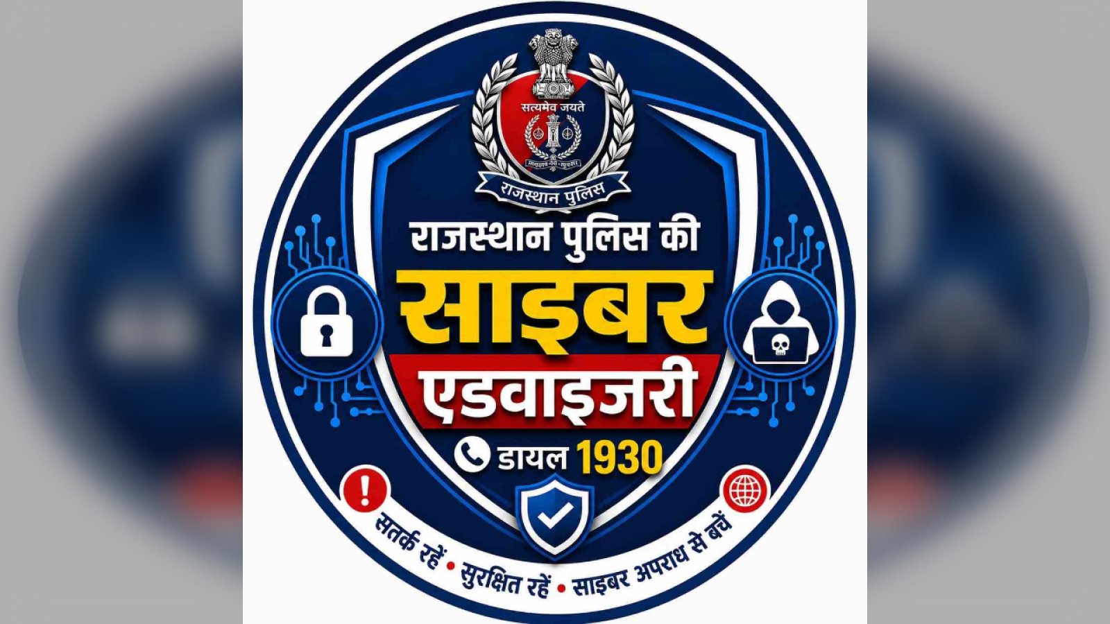 Government Email ID की Security पर Rajasthan Police की Advisory: शॉपिंग और Social Media Apps पर न करें इस्तेमाल