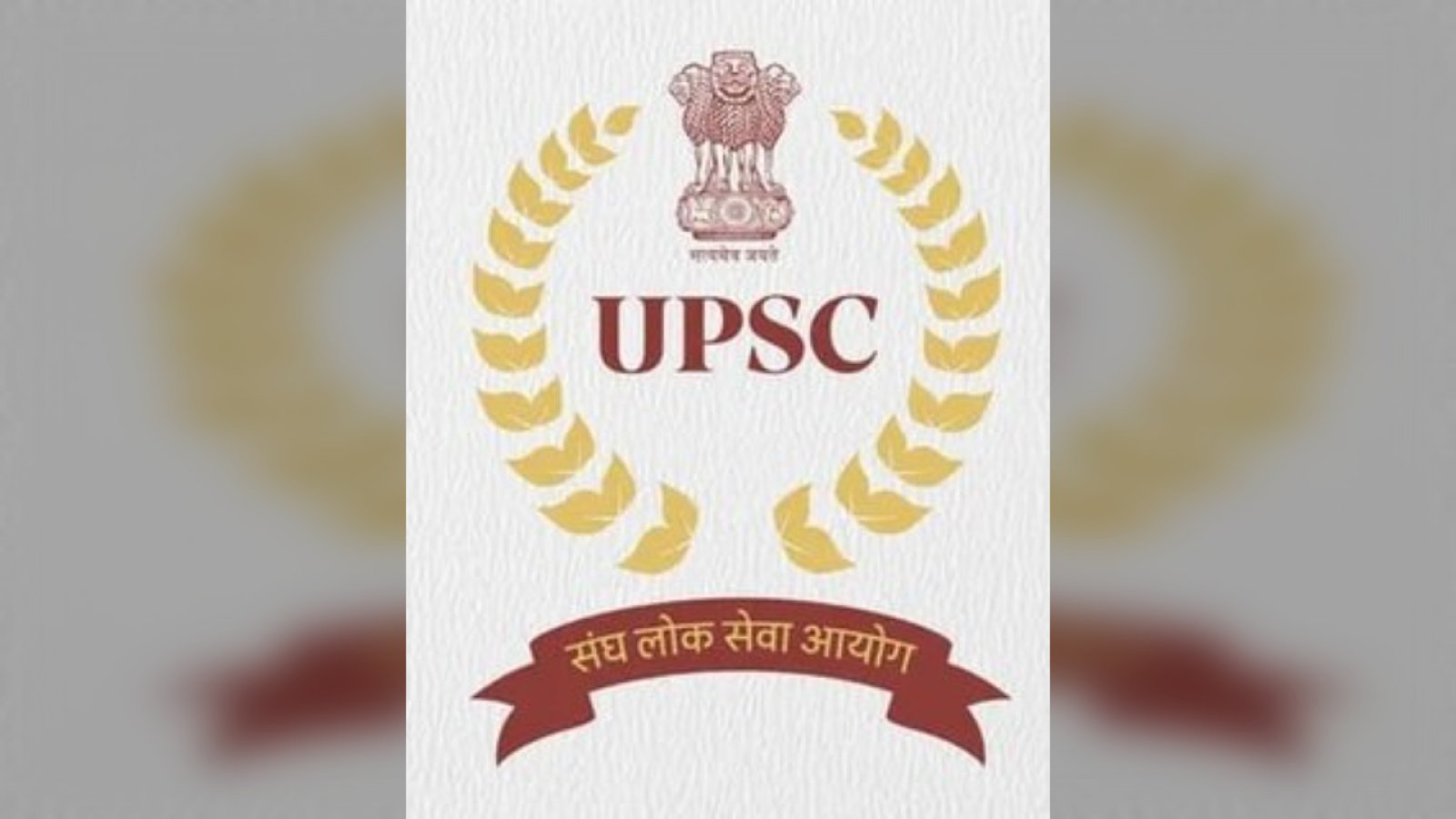 UPSC Recruitment Results: संघ लोक सेवा आयोग ने सितंबर 2026 के भर्ती परिणाम घोषित किए, चयनित उम्मीदवारों को डाक से सूचना