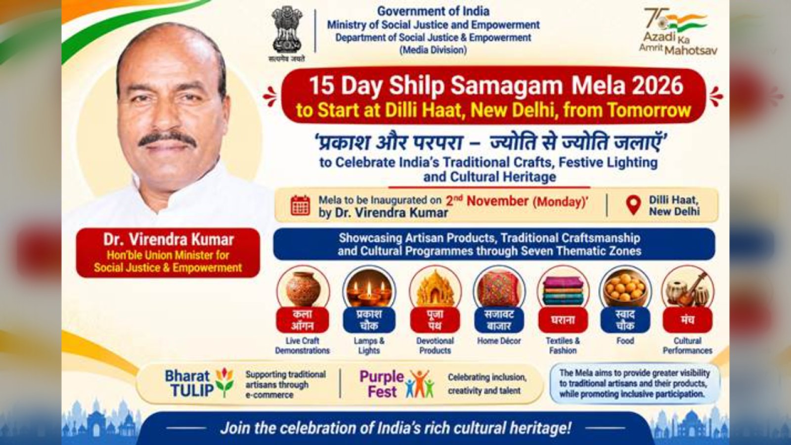 Shilp Samagam Mela 2026: दिल्ली हाट में 2 नवंबर से 15 दिन का मेला, 150 Stalls और 7 Themed Zones